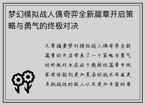 梦幻模拟战人偶奇弈全新篇章开启策略与勇气的终极对决