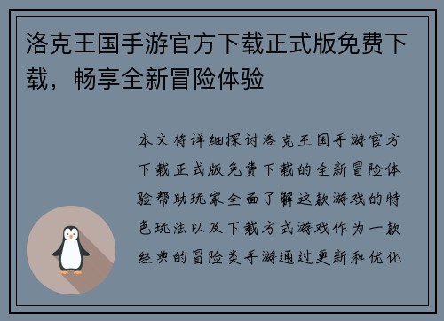 洛克王国手游官方下载正式版免费下载，畅享全新冒险体验