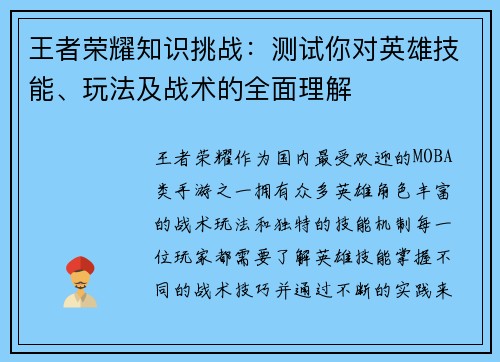 王者荣耀知识挑战：测试你对英雄技能、玩法及战术的全面理解