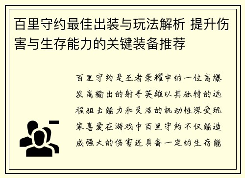 百里守约最佳出装与玩法解析 提升伤害与生存能力的关键装备推荐