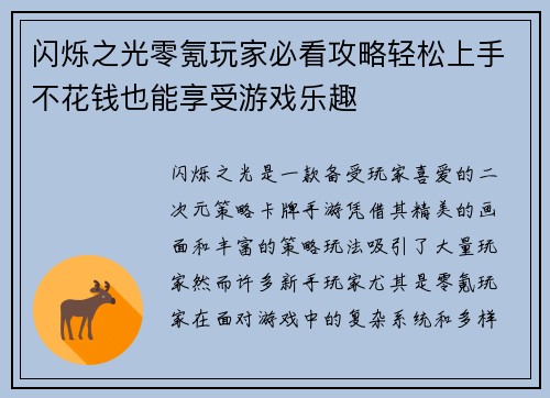 闪烁之光零氪玩家必看攻略轻松上手不花钱也能享受游戏乐趣